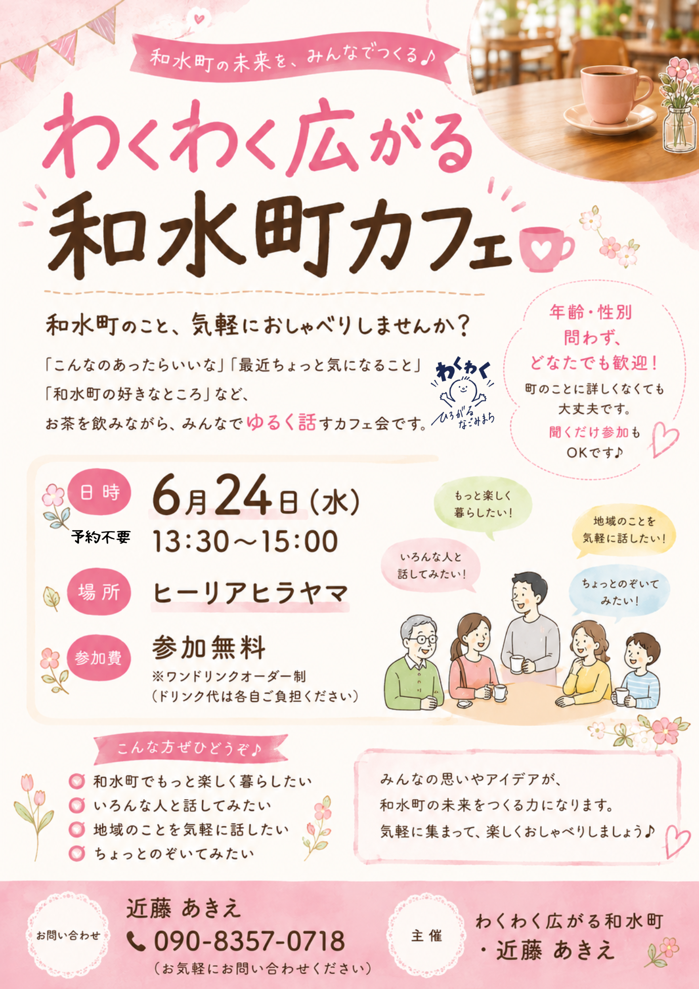 第１回カフェチラシ