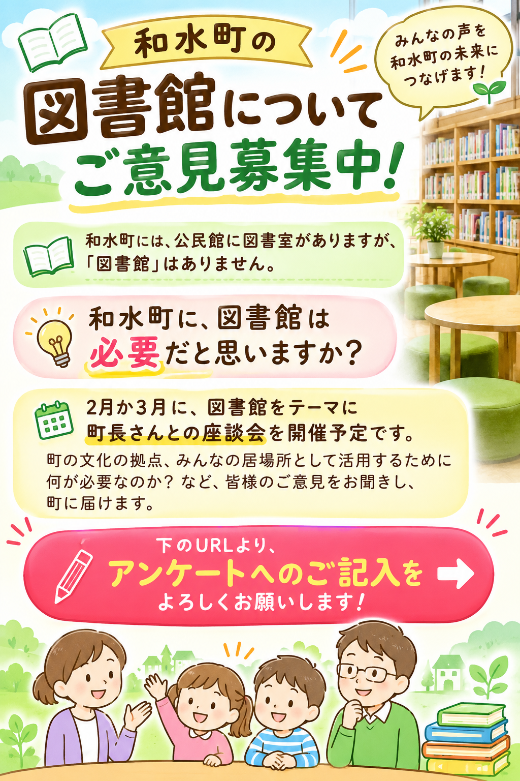 図書館アンケート画像